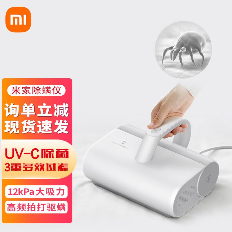 米家小米除螨仪 家用床上除螨虫神器小型扫床器UV-C除杀菌除螨机床铺紫外线去螨虫除菌除螨机 米家除螨仪