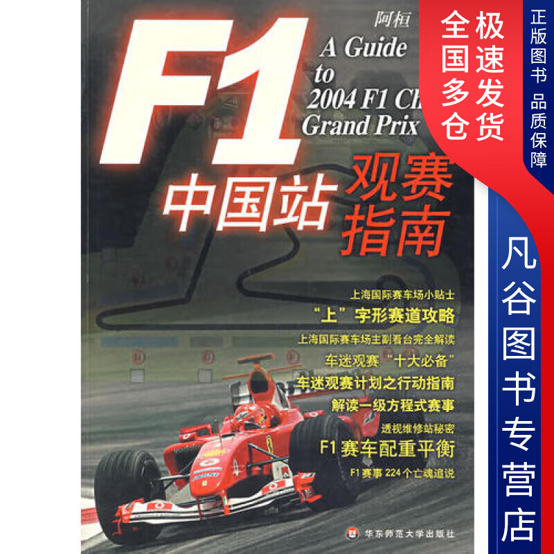 【正版】F1中国站观赛指南
