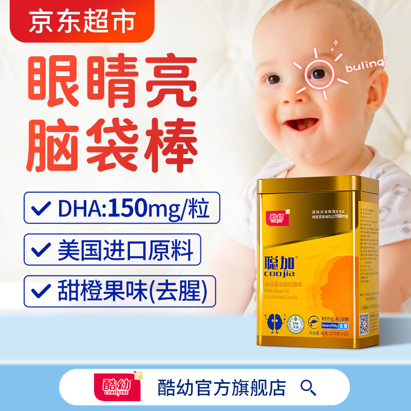 酷幼婴儿dha 0-6-36个月海藻油 孕妇儿童婴幼儿藻油60粒铁罐装 每粒含DHA150mg