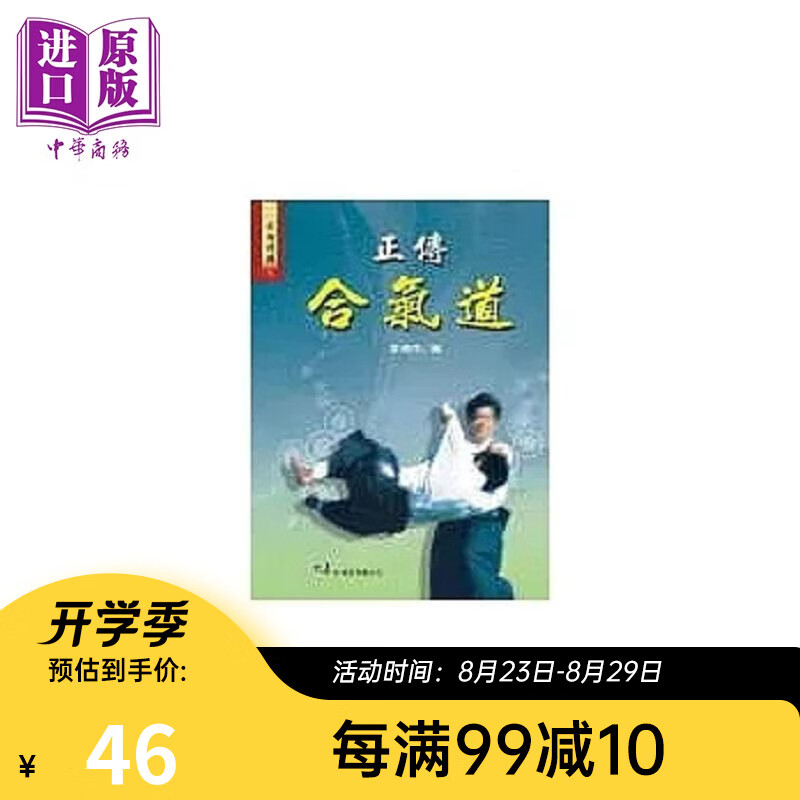 正传合气道 港台原版 程晓玲 大展
