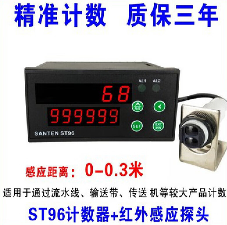 派诺特工业计数器电子自动感应输送带点数机流水线计件记数器 黑色st