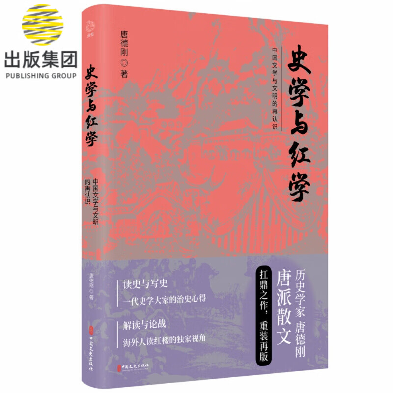 史学与红学