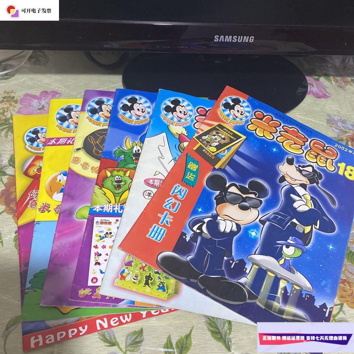 【二手9成新】米老鼠2002年1本,2003年2.12,2004年6.10,2006年t1(6本