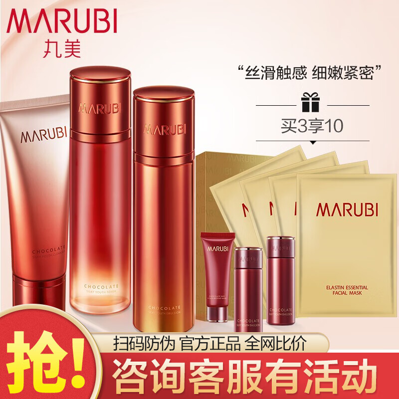 丸美套装 巧克力青春丝滑护肤品化妆品补水保湿提拉紧致抗皱滋润肌肤
