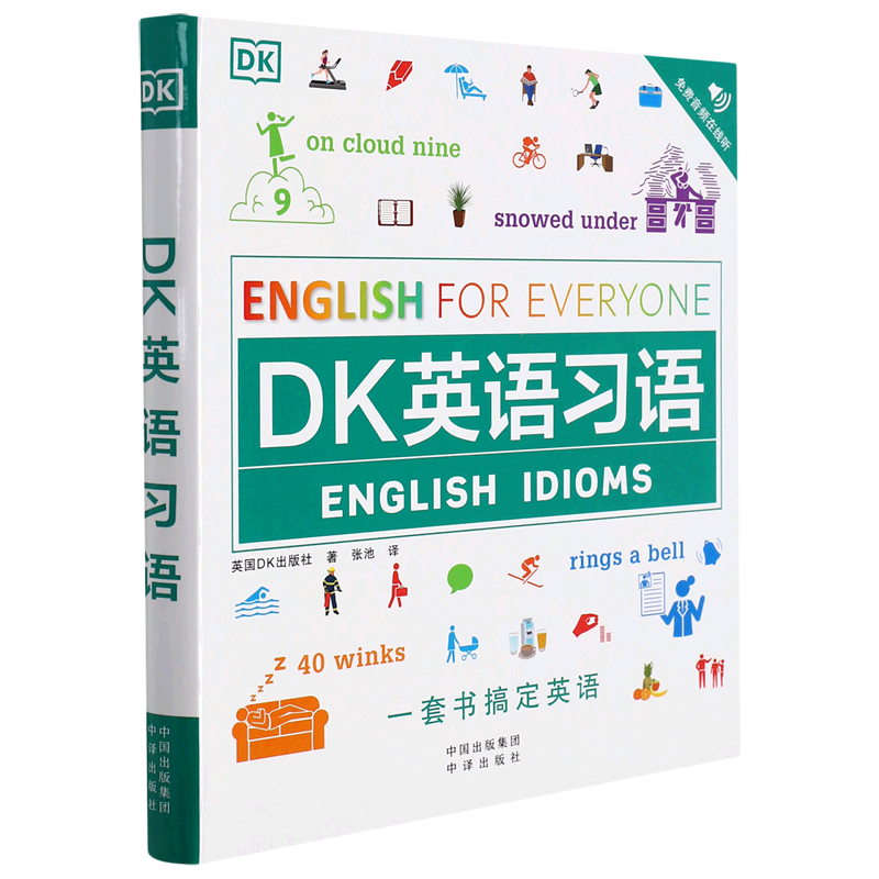 DK英语习语