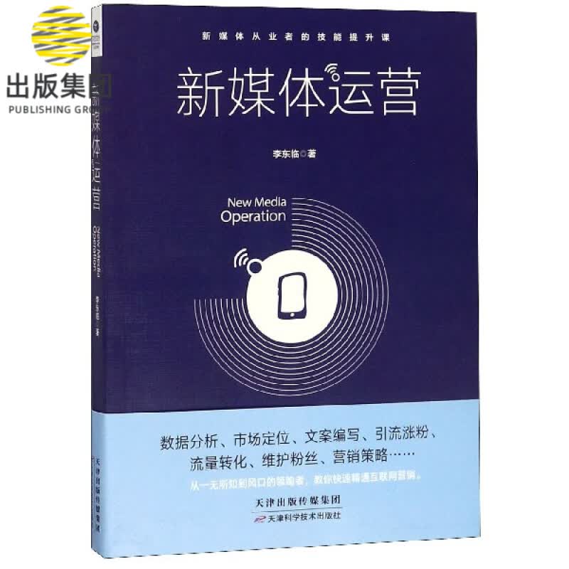 新媒体运营