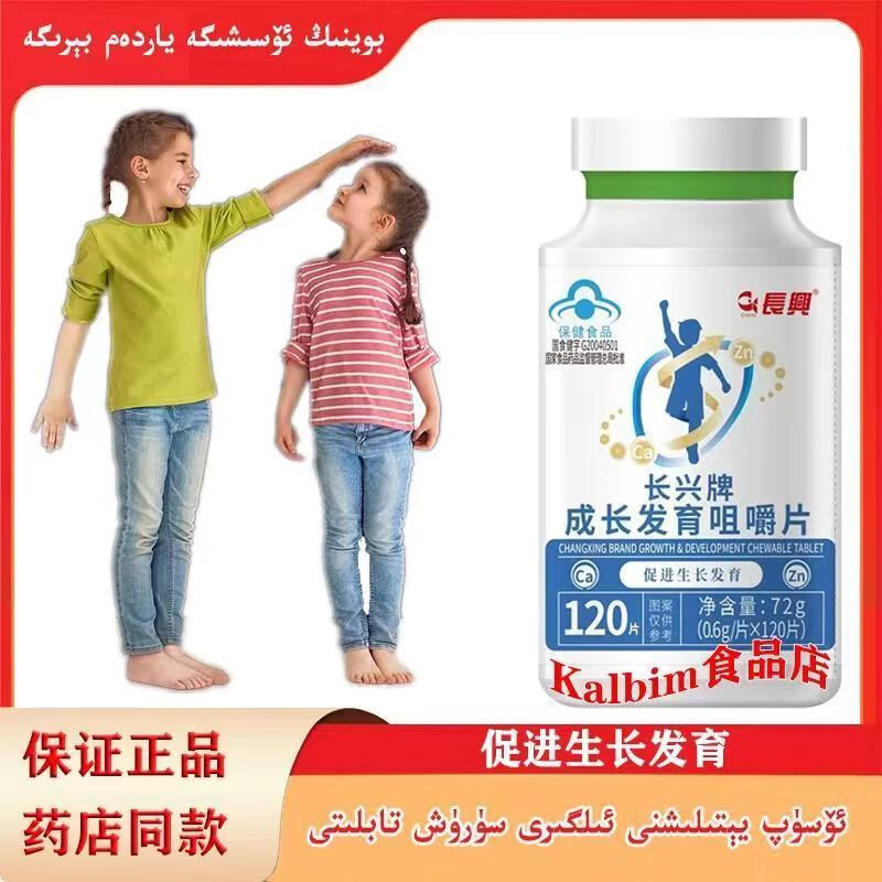 长兴牌成长发育咀嚼片0.