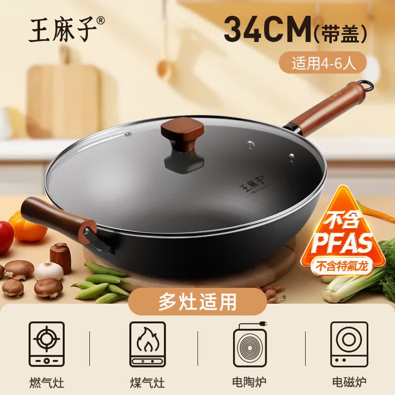 王麻子不粘锅  无涂层铁锅家用电磁炉燃气灶炒菜锅 无涂层【带盖和