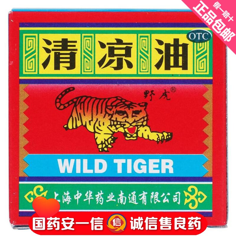 [野虎] 清凉油 10g/盒【有效期至25年】 1盒
