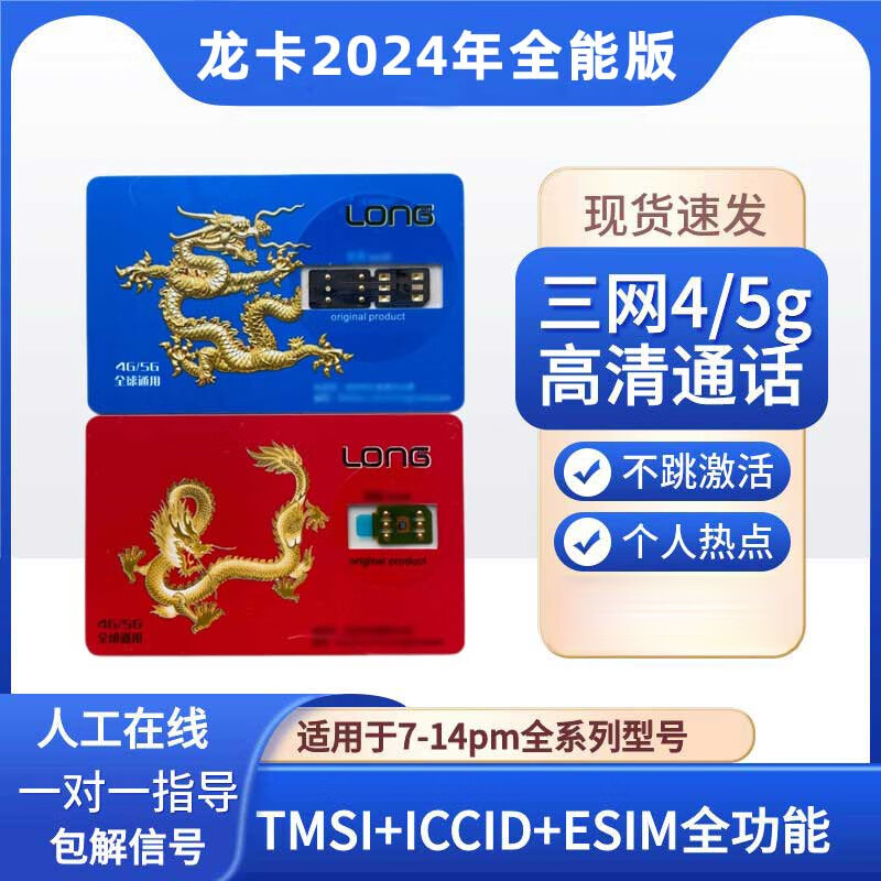 息尼适用苹果手机卡贴龙卡qpe卡贴解锁15promax美版日版有锁iphone14