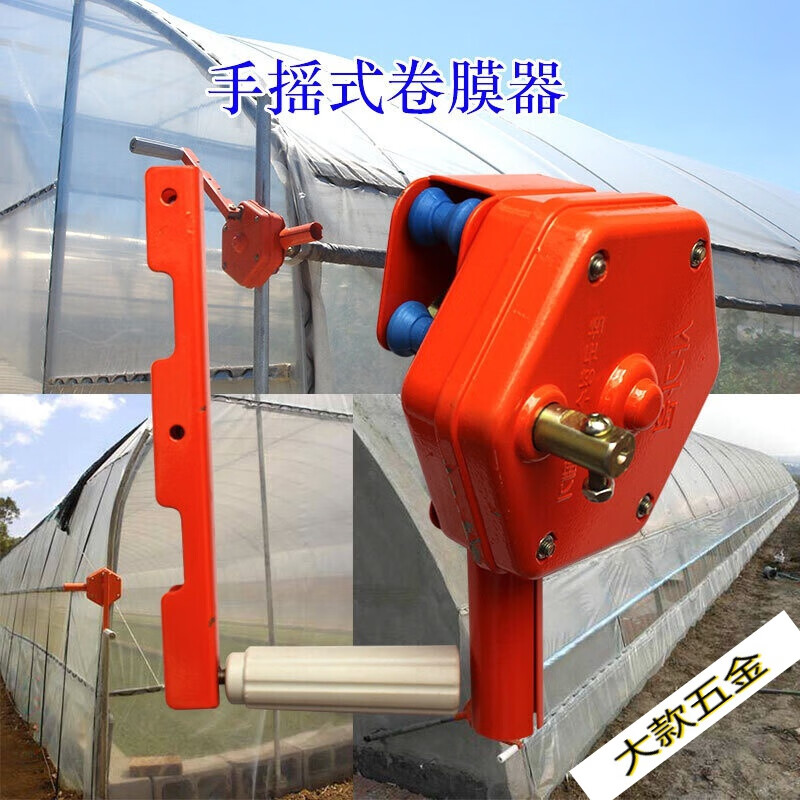 大棚手动卷膜器温室卷帘机侧卷摇膜器放风机链条式涡轮温控卷帘机