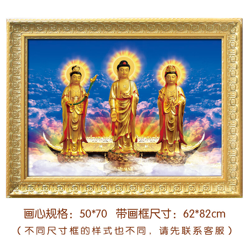 西方三圣阿弥陀佛观音大势至菩萨3d高清立体佛像画像挂画 带框-h061