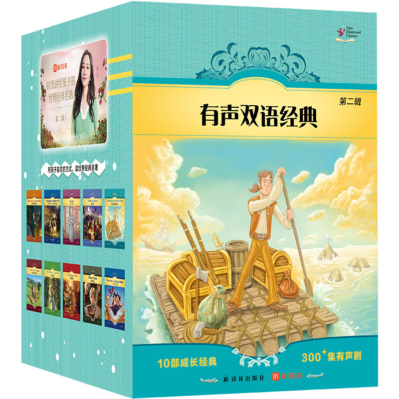 (第二辑)10部双语成长经典 300集韩雪中文广播剧 高考英语听力主播