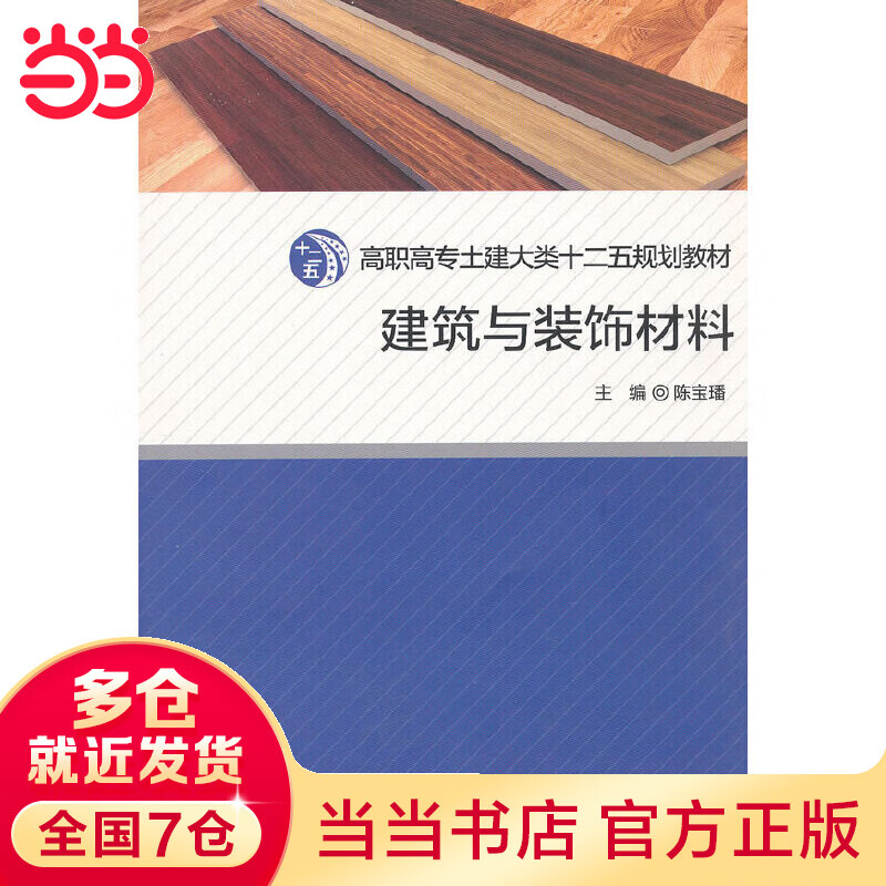 建筑与装饰材料