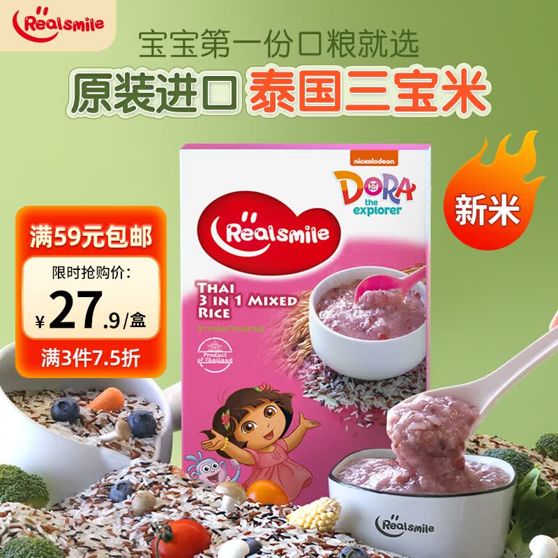 RealSmile 泰国进口三色胚芽米 朵拉联名宝宝营养米粥杂粮多谷物辅食500g属于什么档次？