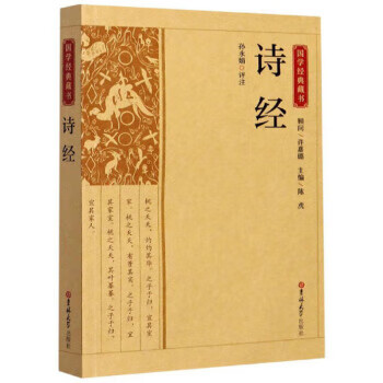 诗经 国学经典藏书