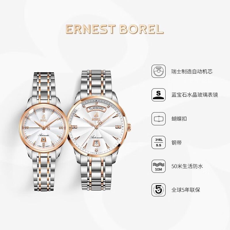 依波路(ERNEST BOREL)【开学季】瑞表情侣机械原装进口机芯品牌祖尔斯系列送老公礼物 情侣纪念礼物钢带情侣手表一对