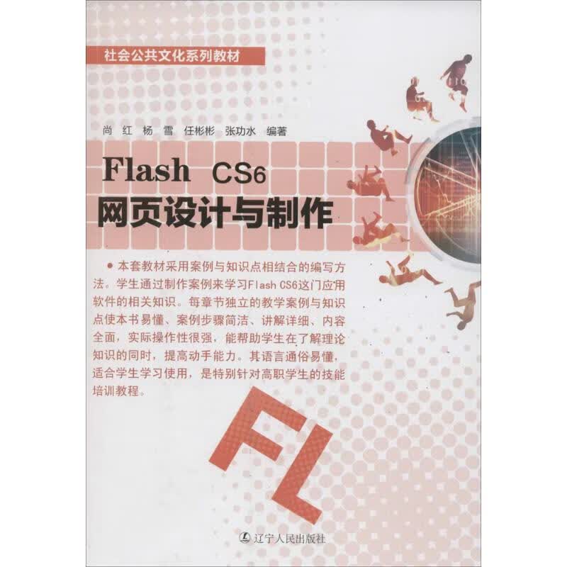 Flash cs6网页设计与制作