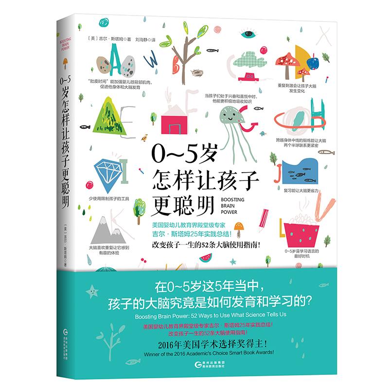 0-5岁,怎样让孩子更聪明