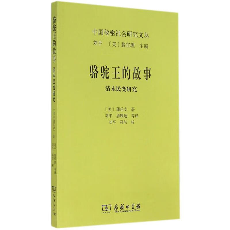 骆驼王的故事