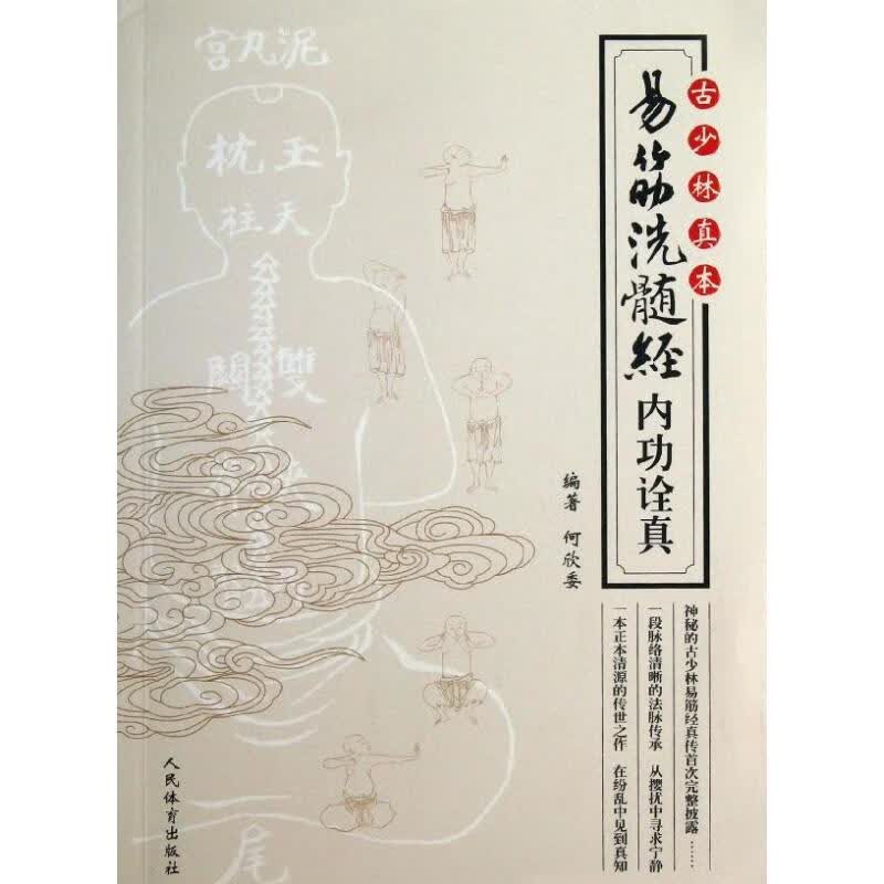 古少林真本
