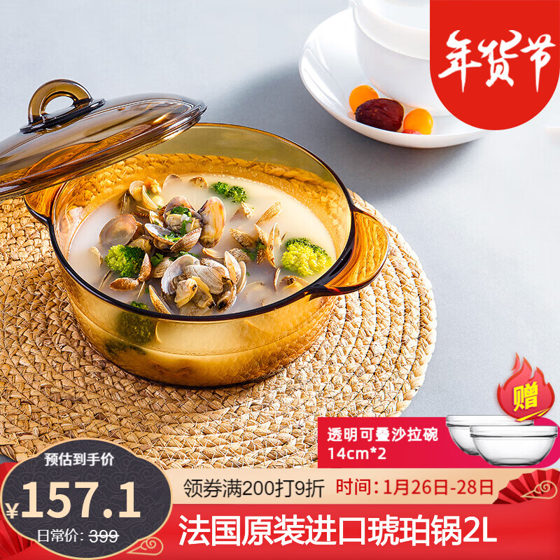 乐美雅(Luminarc)法国进口耐热琥珀玻璃锅家用汤锅炖锅蒸锅晶彩透明锅 2L