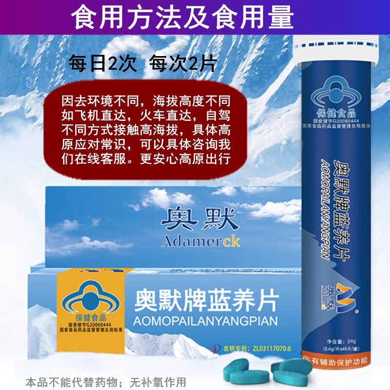 奥默蓝养片携氧片抗高原反应药房款西藏自驾旅游高反必备装备配红景天 40粒装×2+送豪礼