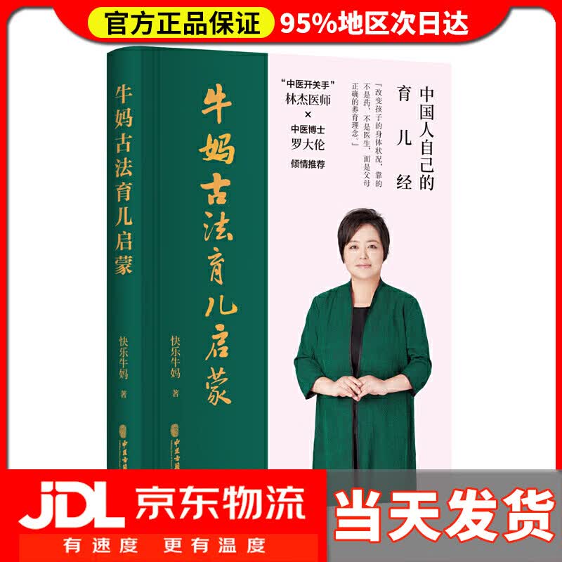 【送货上门】牛妈古法育儿启蒙