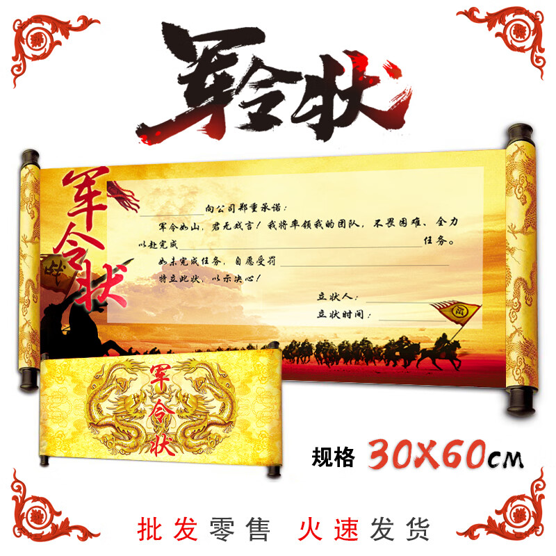 派森柏(paisenbo)军令状签名卷轴定制邀请函聘书任务挑战书商务会议