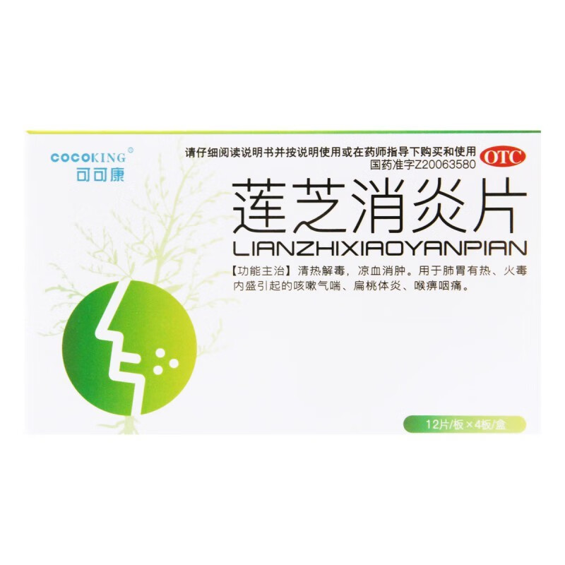 可可康 莲芝消炎片  0.32g*48片 1盒装