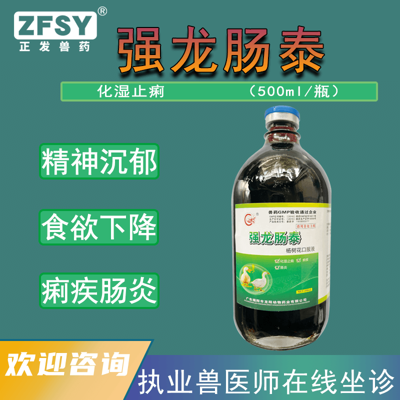普恩兽药强龙肠泰杨树花提取液畜禽鸡猪牛羊兔用肠炎止痢腹泻拉稀