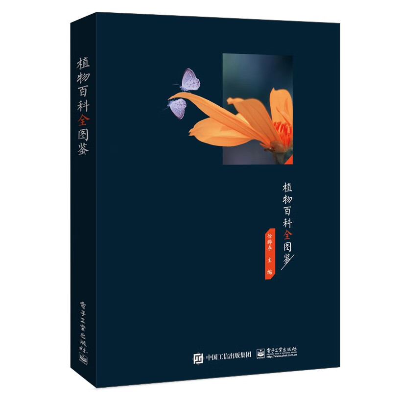 植物百科全图鉴