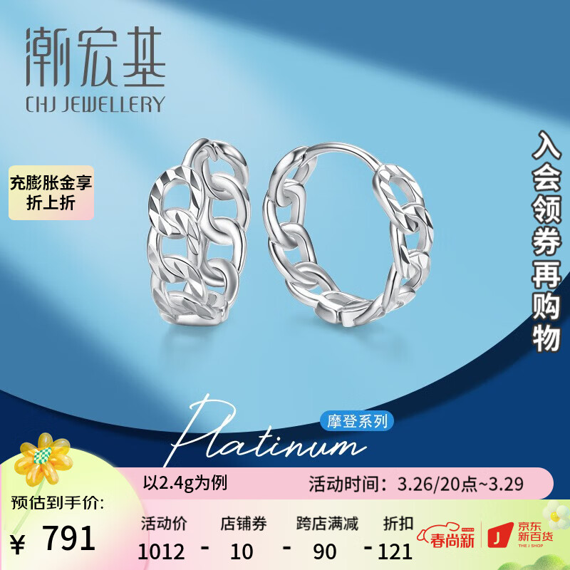 潮宏基 摩登-繁 PT950铂金耳钉女士耳圈白金耳环耳饰单只 计价工费150元 约2.5g使用感如何?