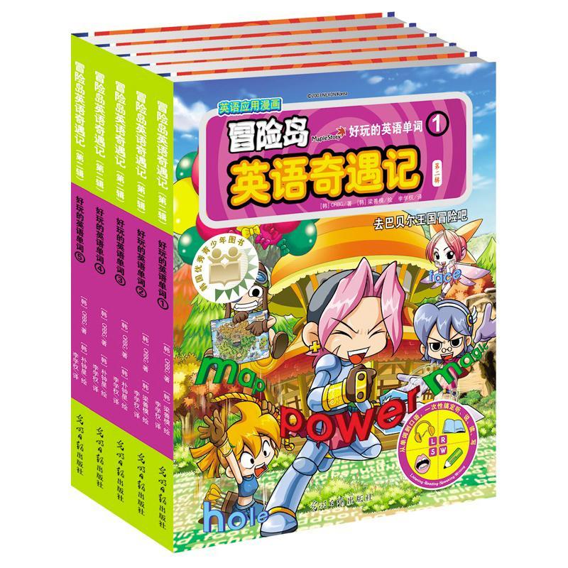 冒险岛英语奇遇记（1-5）第二辑/光明社23794877/外语学习书籍