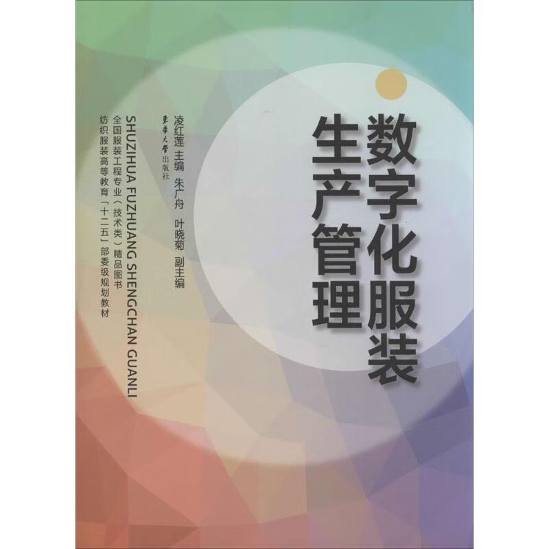 数字化服装生产管理