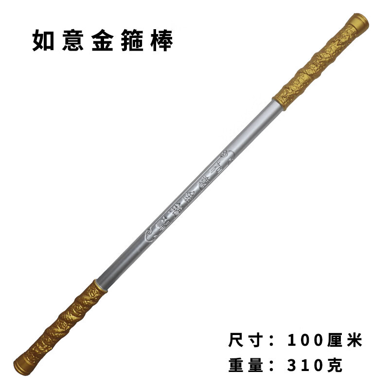 齐天大圣孙悟空如意金箍棒儿童玩具软塑料硅胶材质武器模型道具 新款
