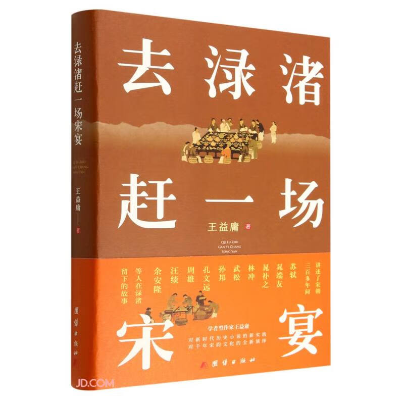 去渌渚赶一场宋宴(精)