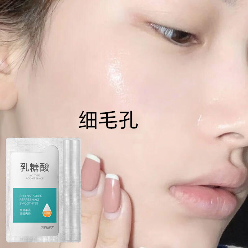 fUT粗大毛孔别挤！收缩毛孔精华液乳糖酸原液去改善黑头闭口控油男女 收缩毛孔精华液【1盒装】