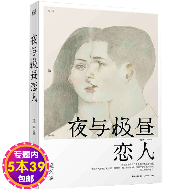 夜与极昼恋人图书籍