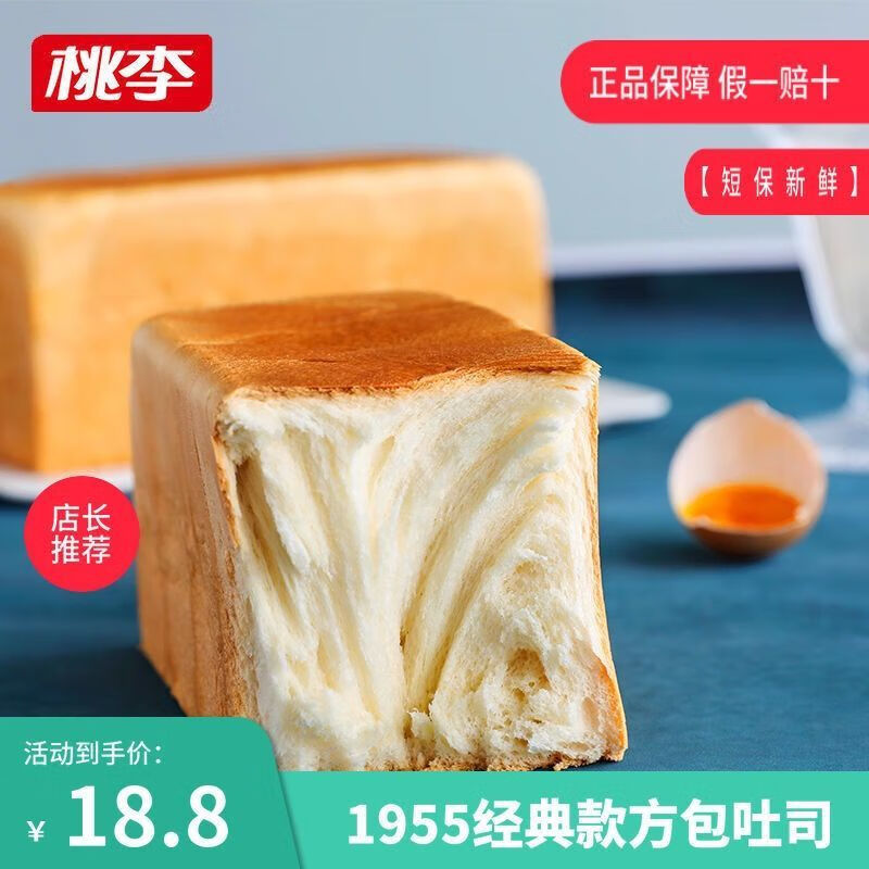 新品19吐司面包350g*2 吐司奶香味350g*2袋