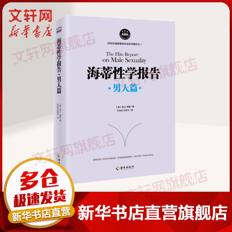 海蒂性学报告 男人篇 典藏版