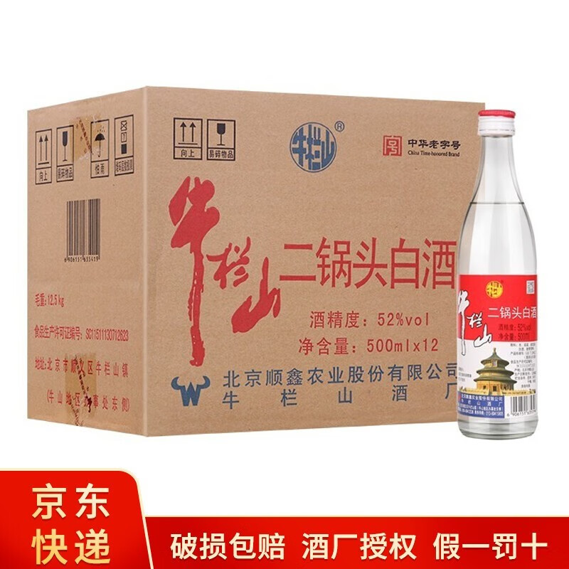 牛栏山 二锅头白酒 清香型   口粮酒 52度 红标500ml*12瓶/箱