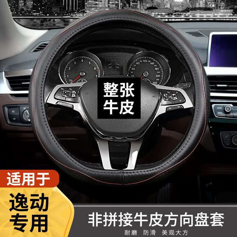 逸动方向盘套 适用于长安逸动方向盘套 d型-黑色红线 长安逸动方向盘