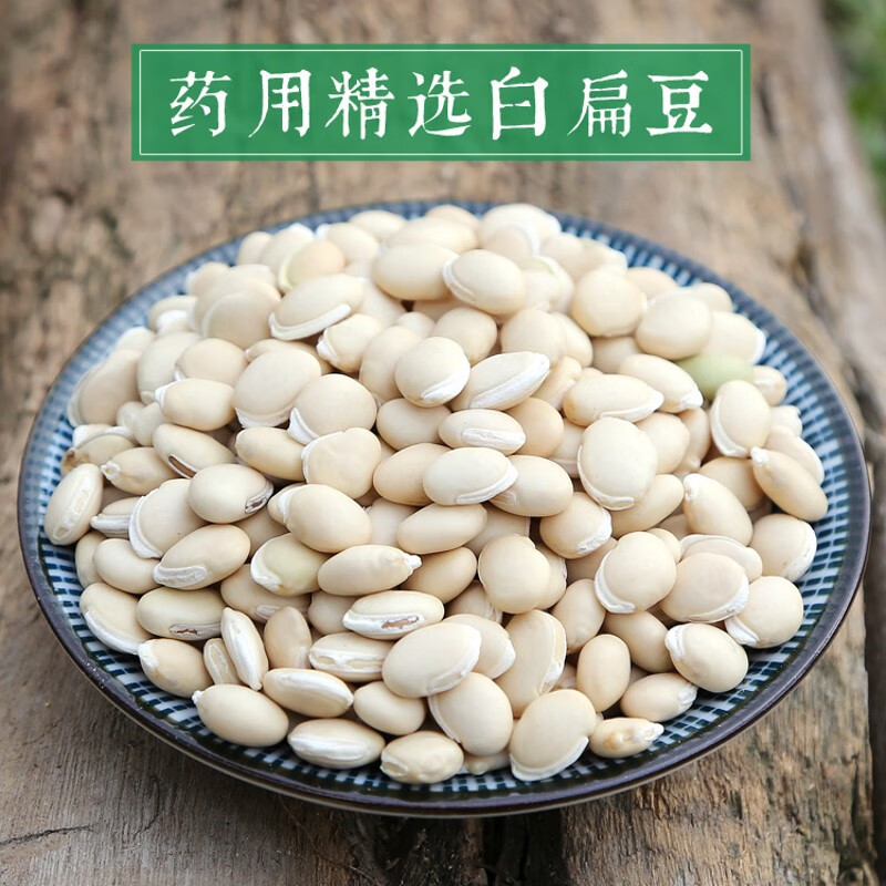 药用白扁豆煮粥农家大白扁豆大粒新货可炒熟中药材500g克【推荐】