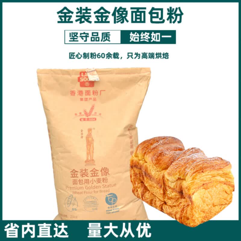 金装金像高筋面粉25kg烘焙高筋面粉 大袋商用面包粉 金装金像
