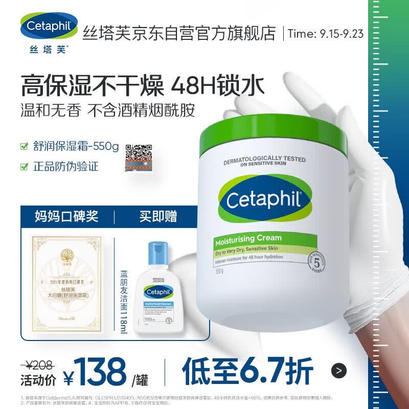 丝塔芙大白罐保湿霜550g乳液面霜“宝宝树”推荐滋养补水男女敏感肌适用怎么看?