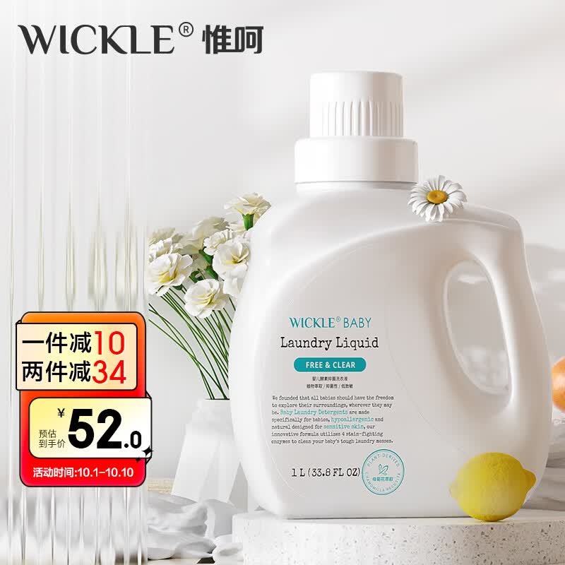 WICKLE婴儿洗衣液新生婴儿宝宝专用酵素抑菌洗衣液 1000ml（自然香型）怎么看?