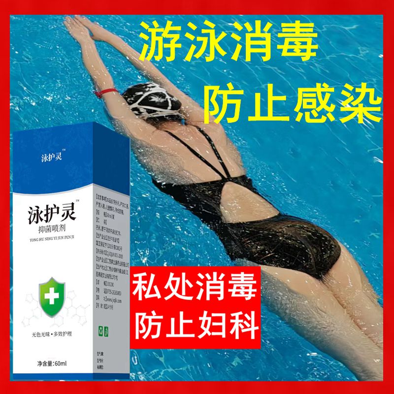 维灵肤游泳后私密护理消毒液防止感染神器男女性私处防菌玩水后私密保护 白色 2瓶 京东折扣/优惠券