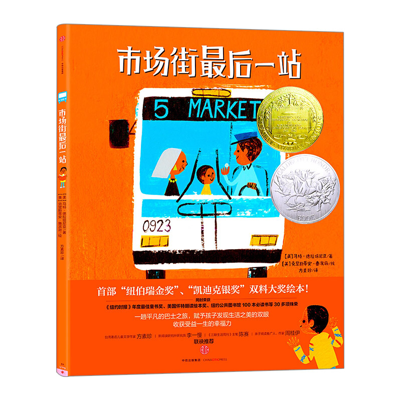 市场街最后一站  3岁以上 双奖绘本 中信书店怎么样,好用不?