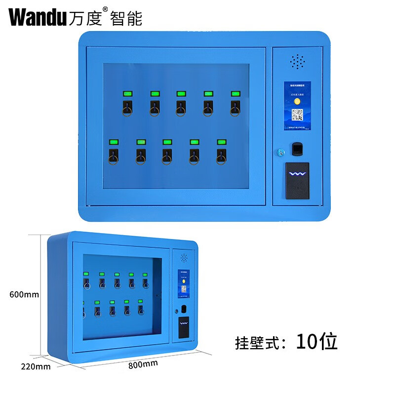 万度（Wan Du） 智能钢制钥匙柜管理柜小型壁挂式落地式指纹密码人脸识别钥匙箱 10位(挂壁式)
